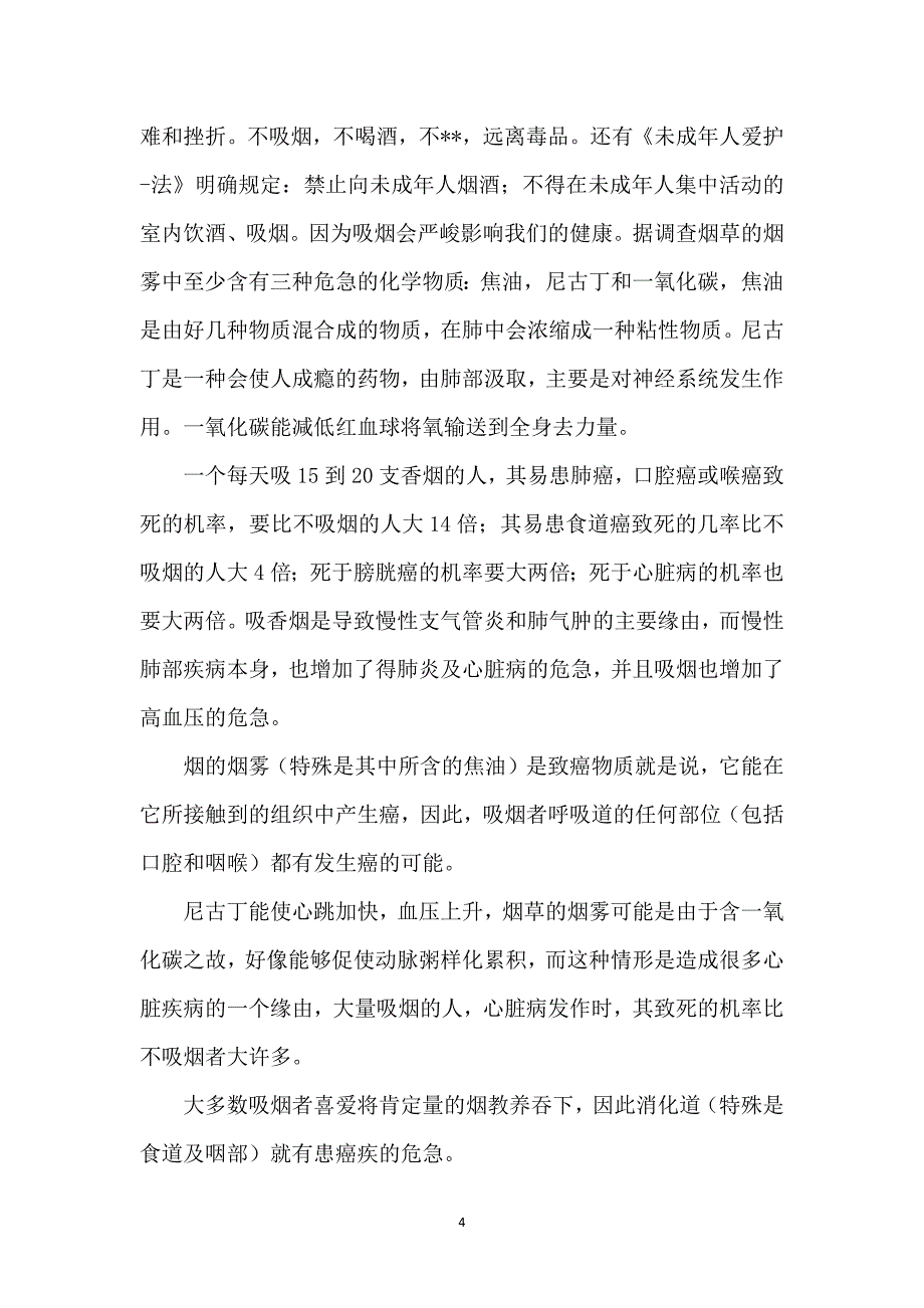 吸烟保证书合集九篇_第4页