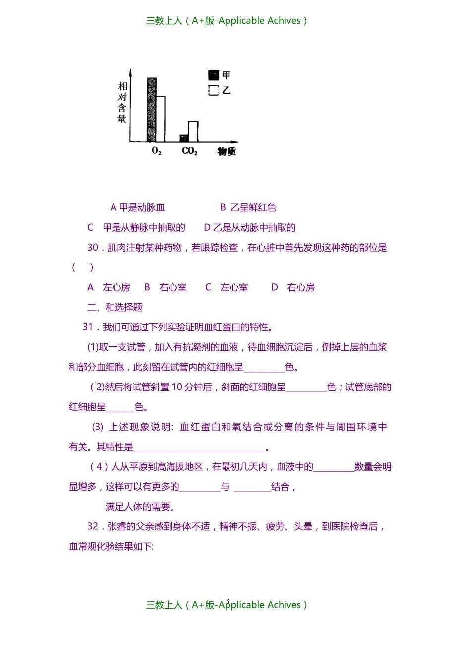 初中历史-初中生物学业水平第四单元第4章测试题（含答案）_第5页