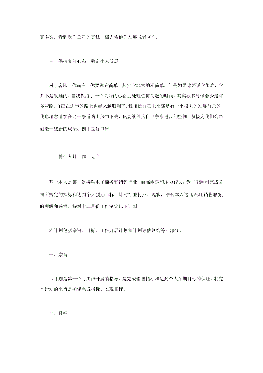 11月份个人月工作计划_第2页