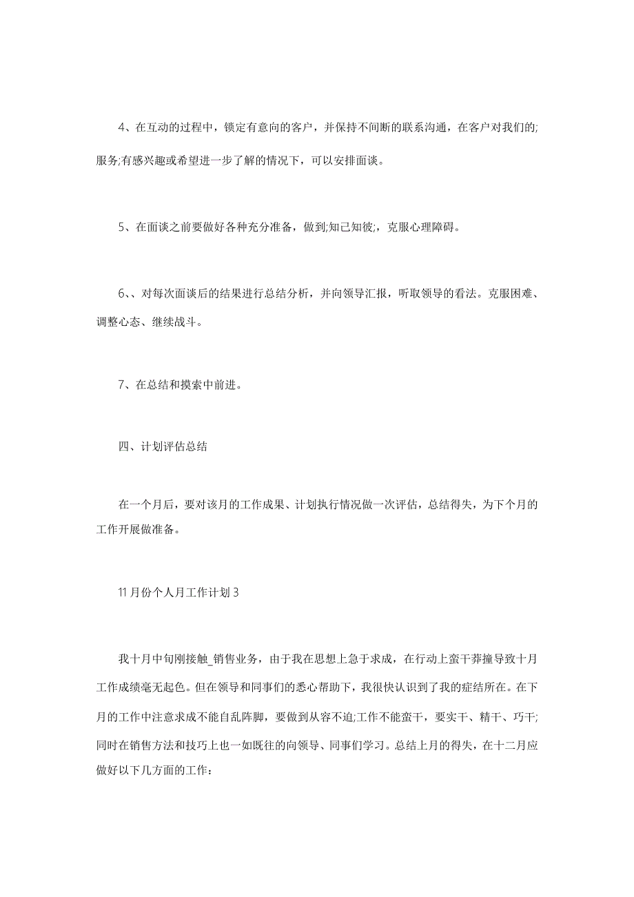 11月份个人月工作计划_第4页