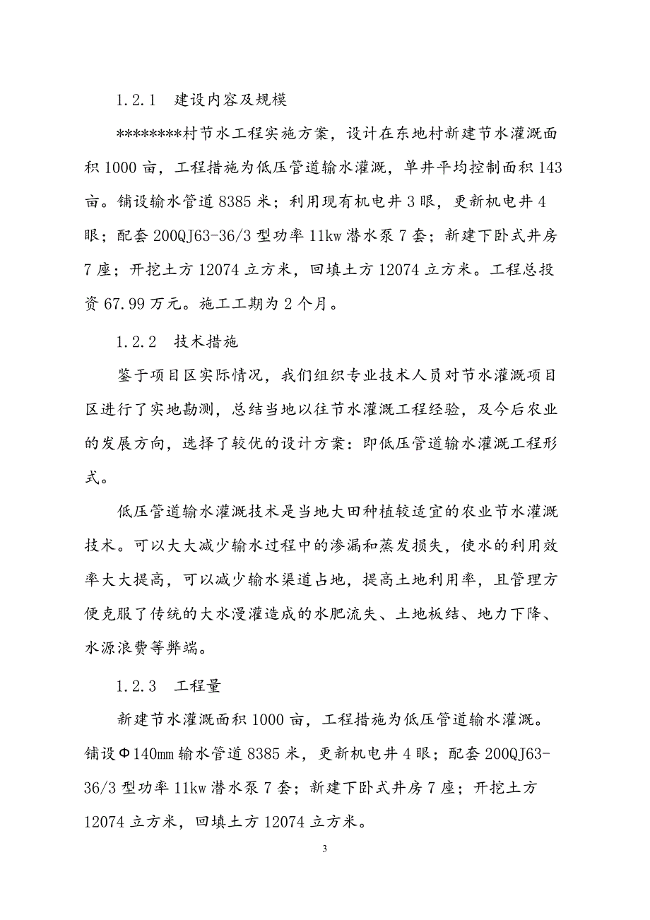 农业节水灌溉实施方案_第4页