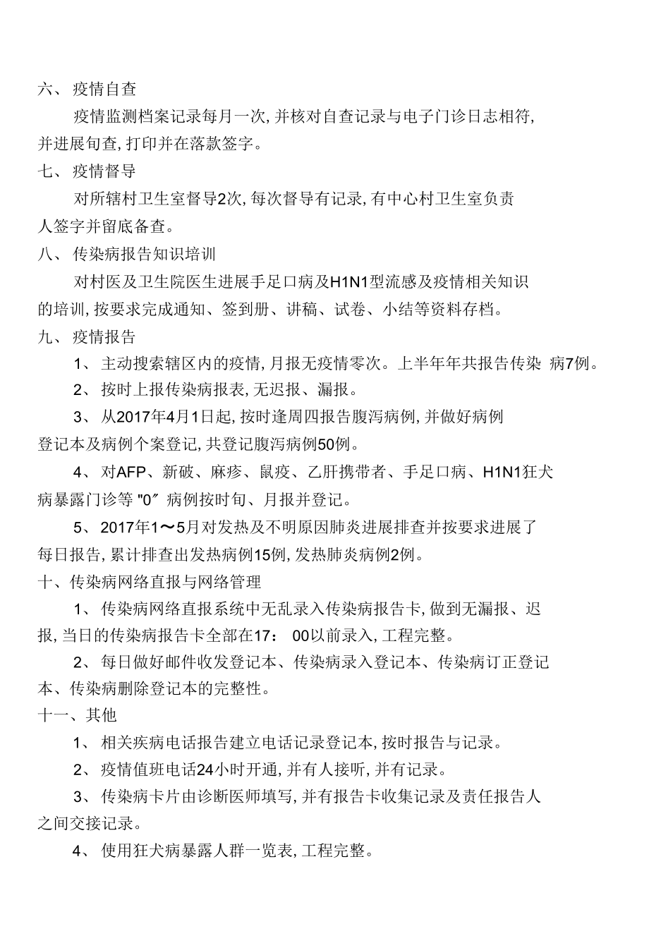 2020—2021年疫情半年总结归纳_第3页