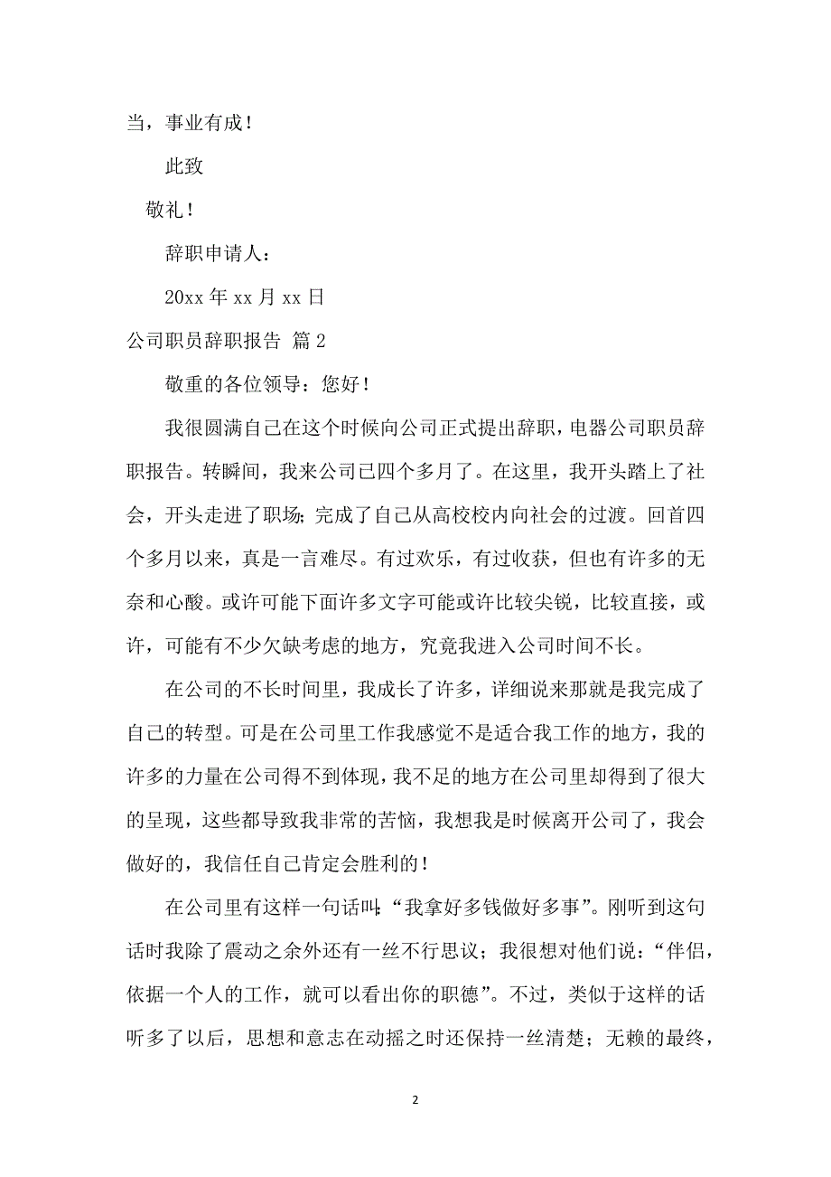 公司职员辞职报告集锦八篇_第2页