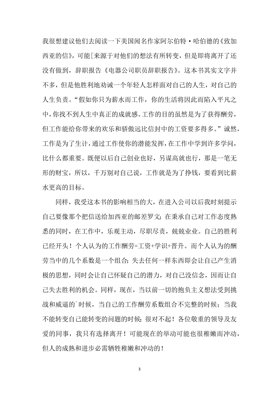 公司职员辞职报告集锦八篇_第3页
