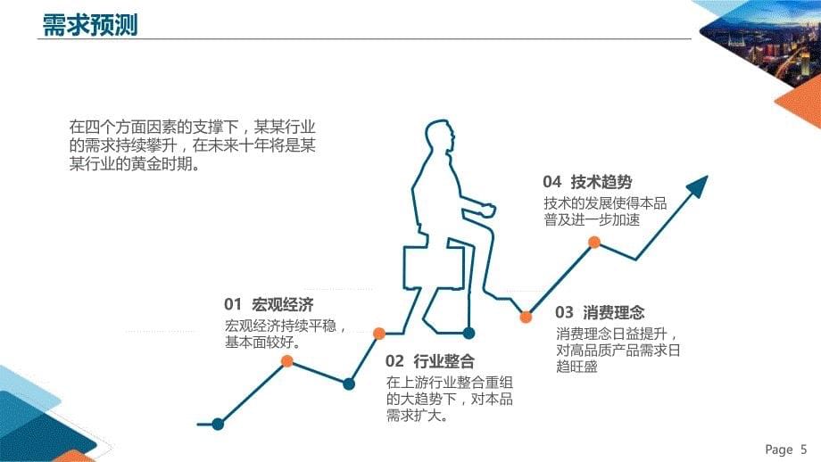 市场销售部门工作计划营销计划策划市场推广商务PPT动态课件_第5页