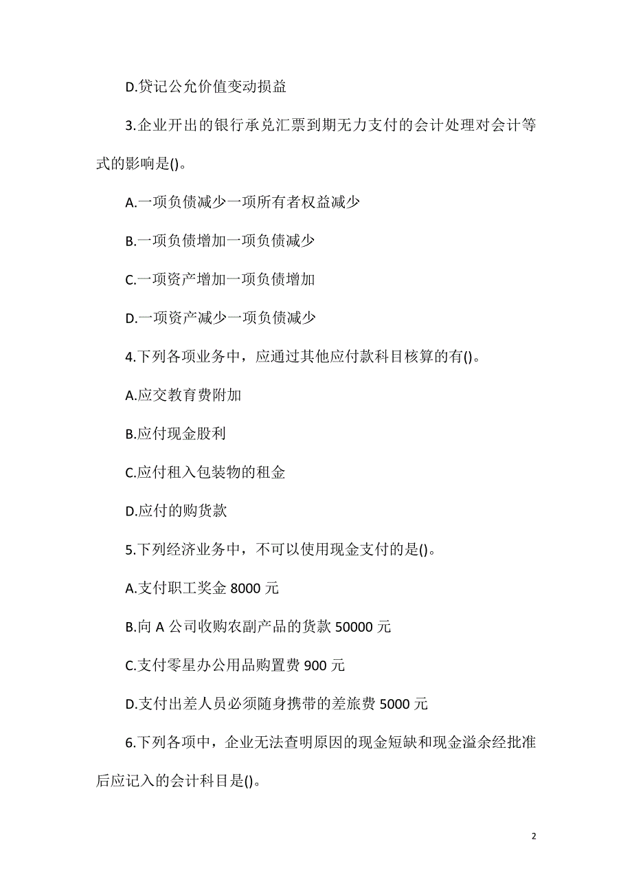 初级会计职称考试题库-2020年初级会计实务试题及答案_第2页