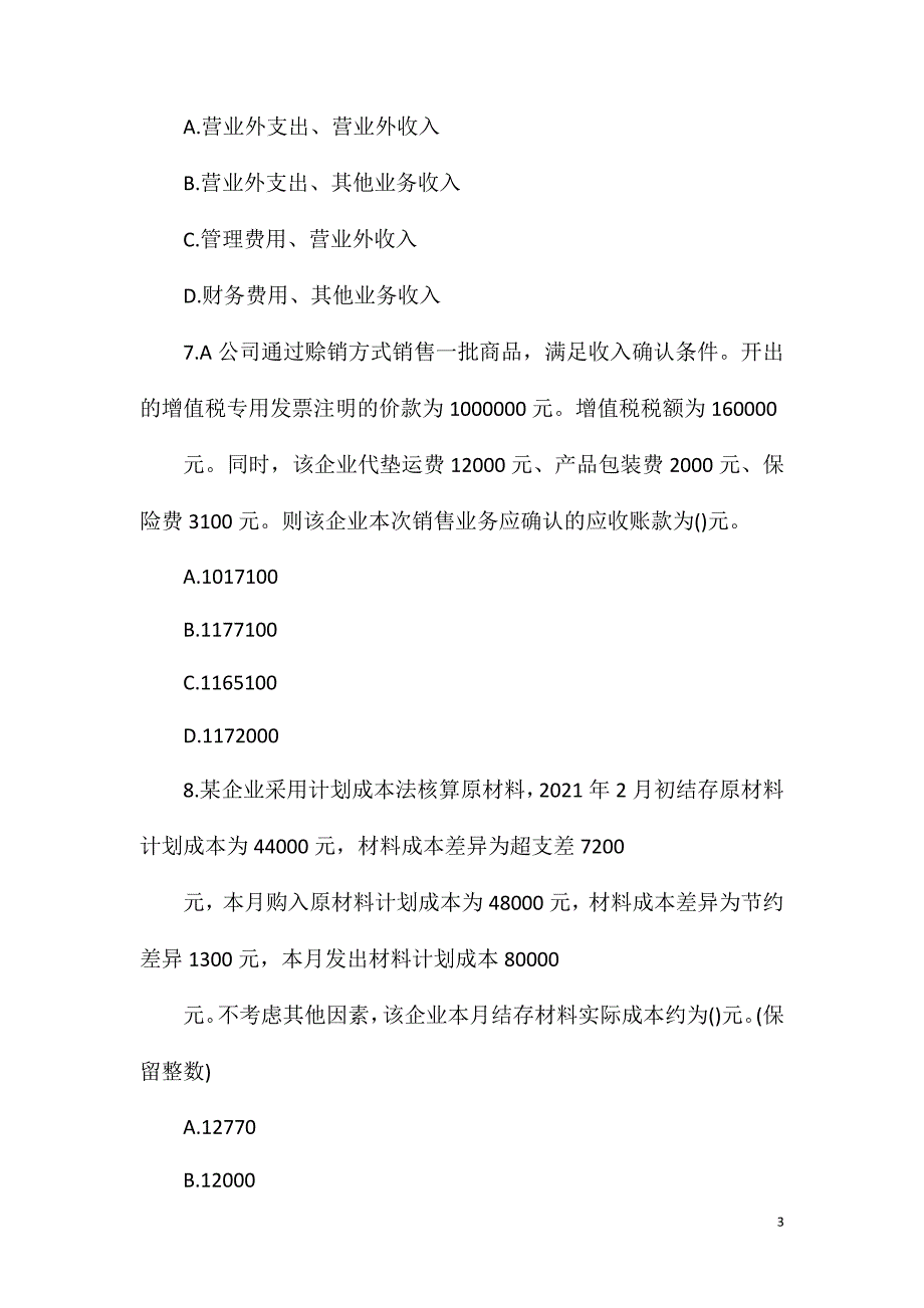 初级会计职称考试题库-2020年初级会计实务试题及答案_第3页