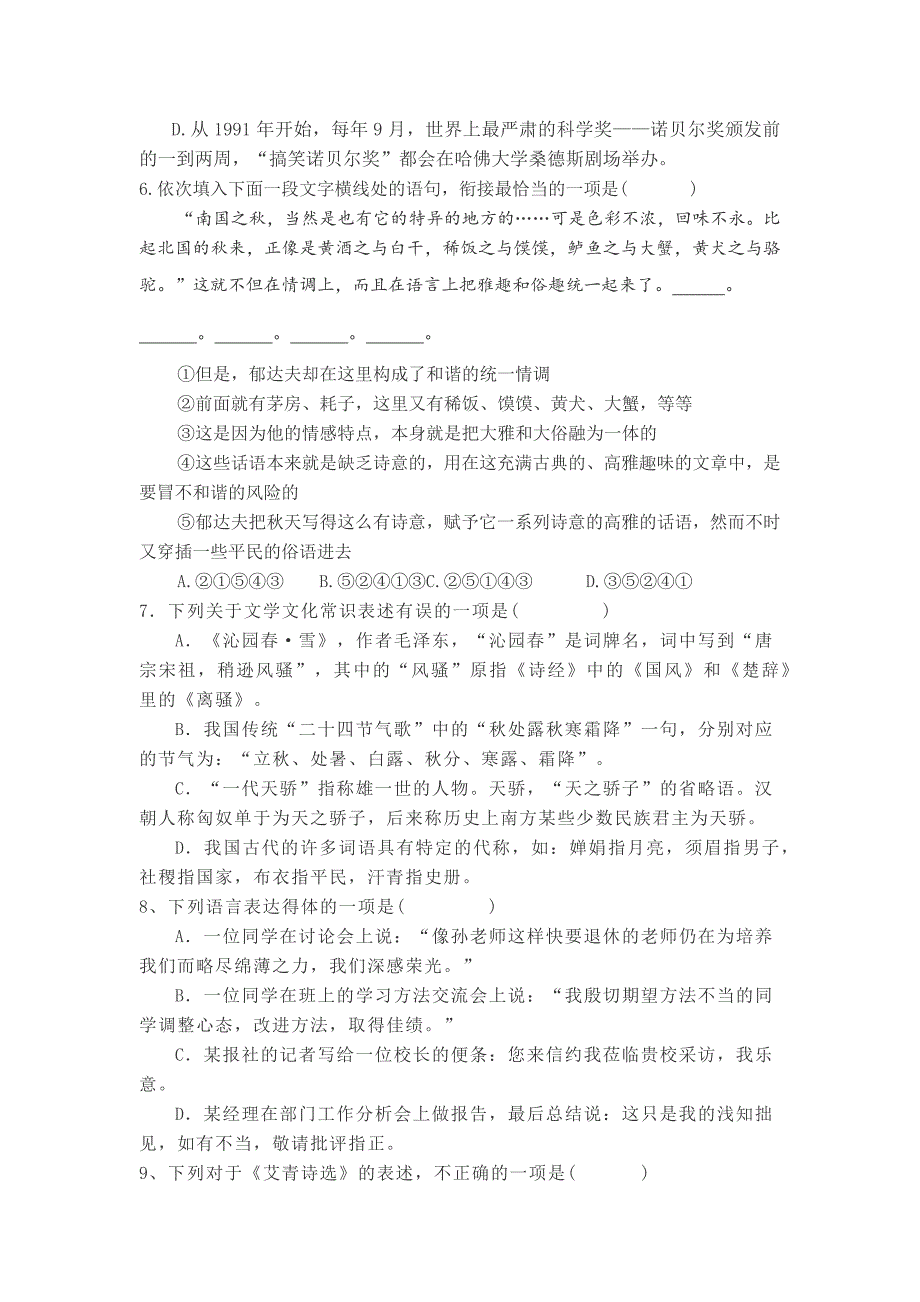 部编初中语文九年级上期语文第一次月考测试题_第2页