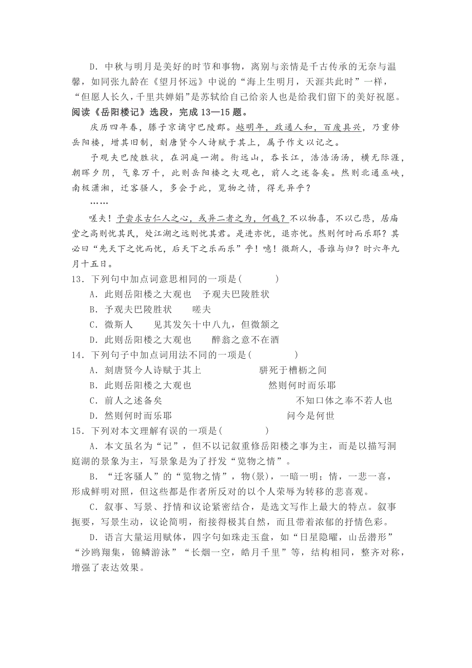 部编初中语文九年级上期语文第一次月考测试题_第4页