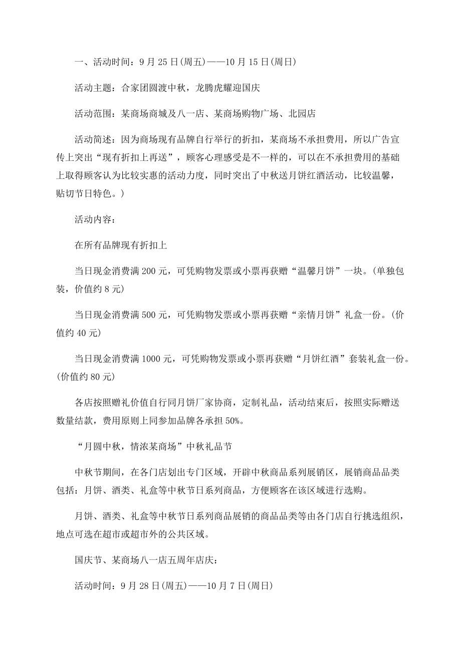2020关于中秋节活动总结怎么写_第3页