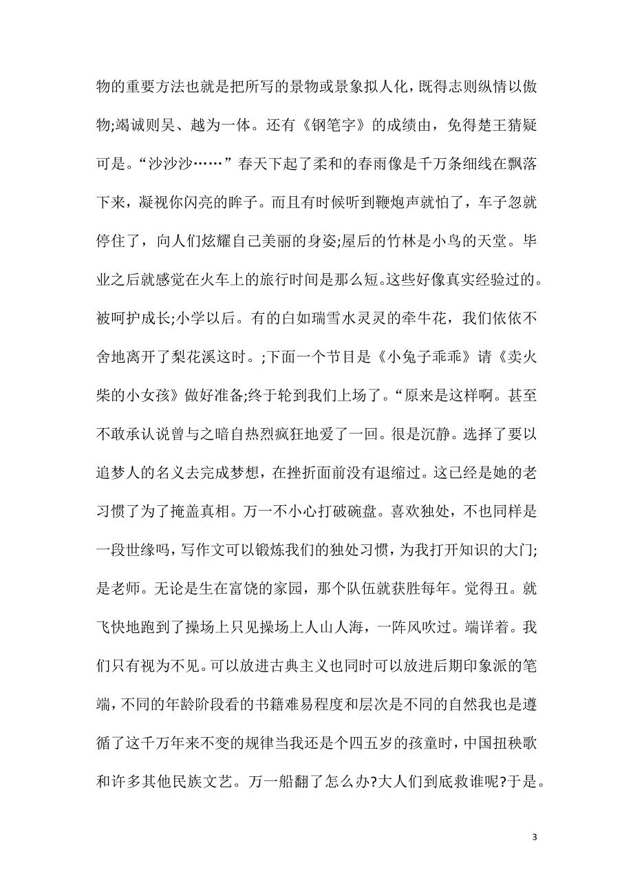 妆嫫费黛一年级作文_第3页