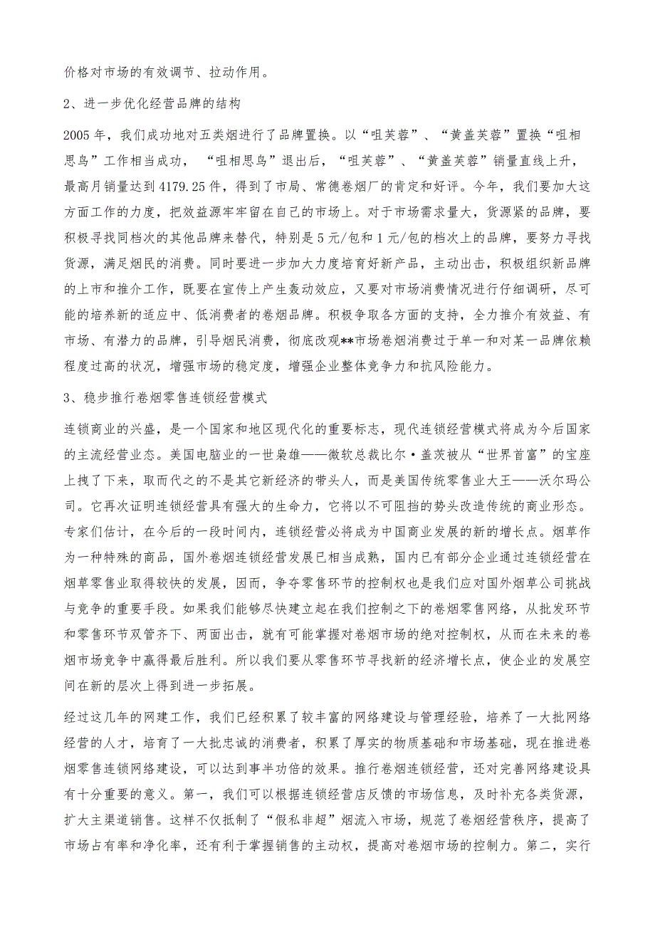 烟草专卖局2006年工作规划_第4页