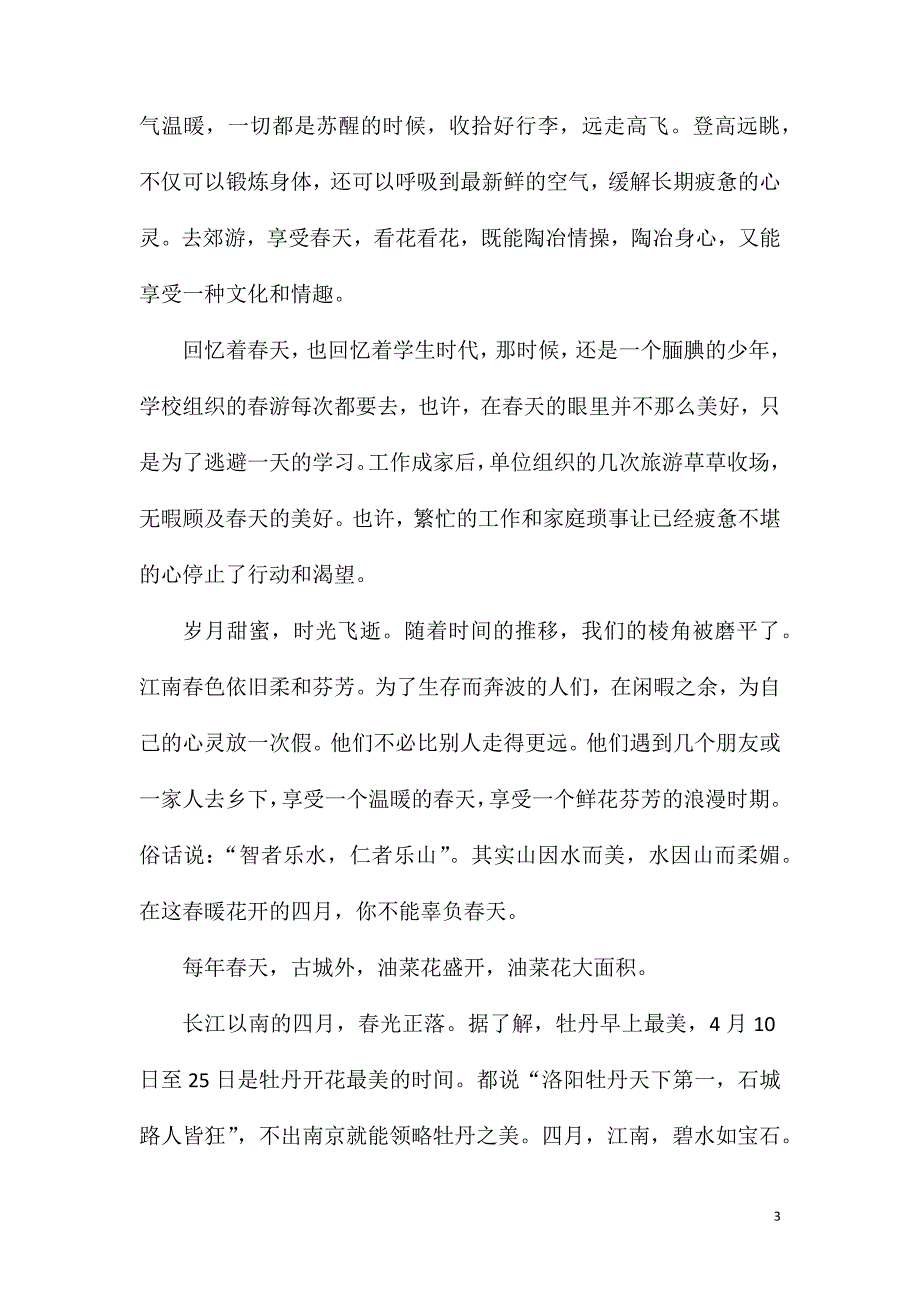 初一作文方菲四月六百字散文_第3页