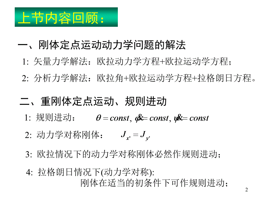 理论力学：动力学-6E_第2页