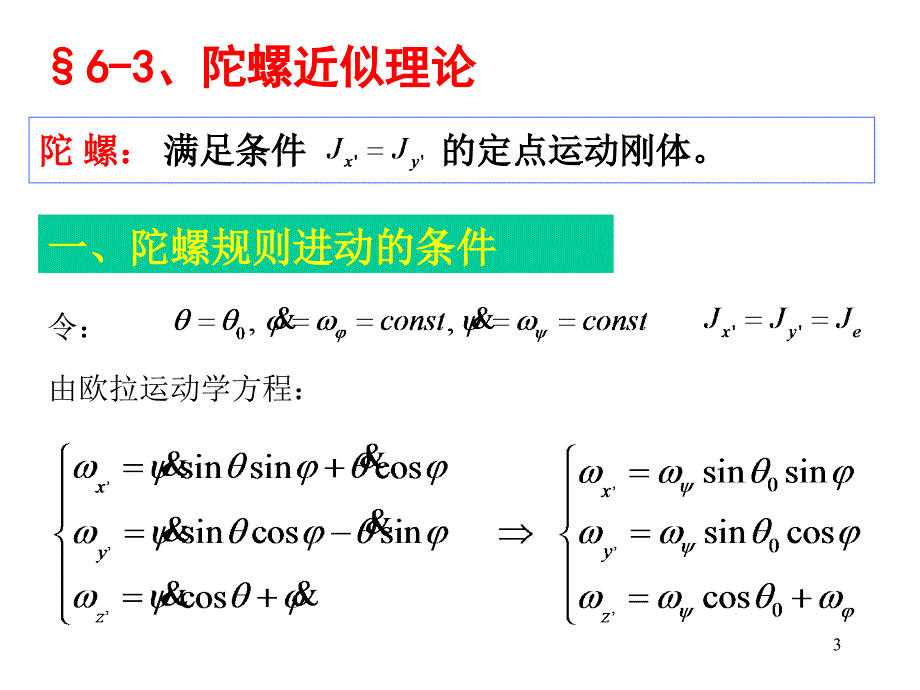 理论力学：动力学-6E_第3页