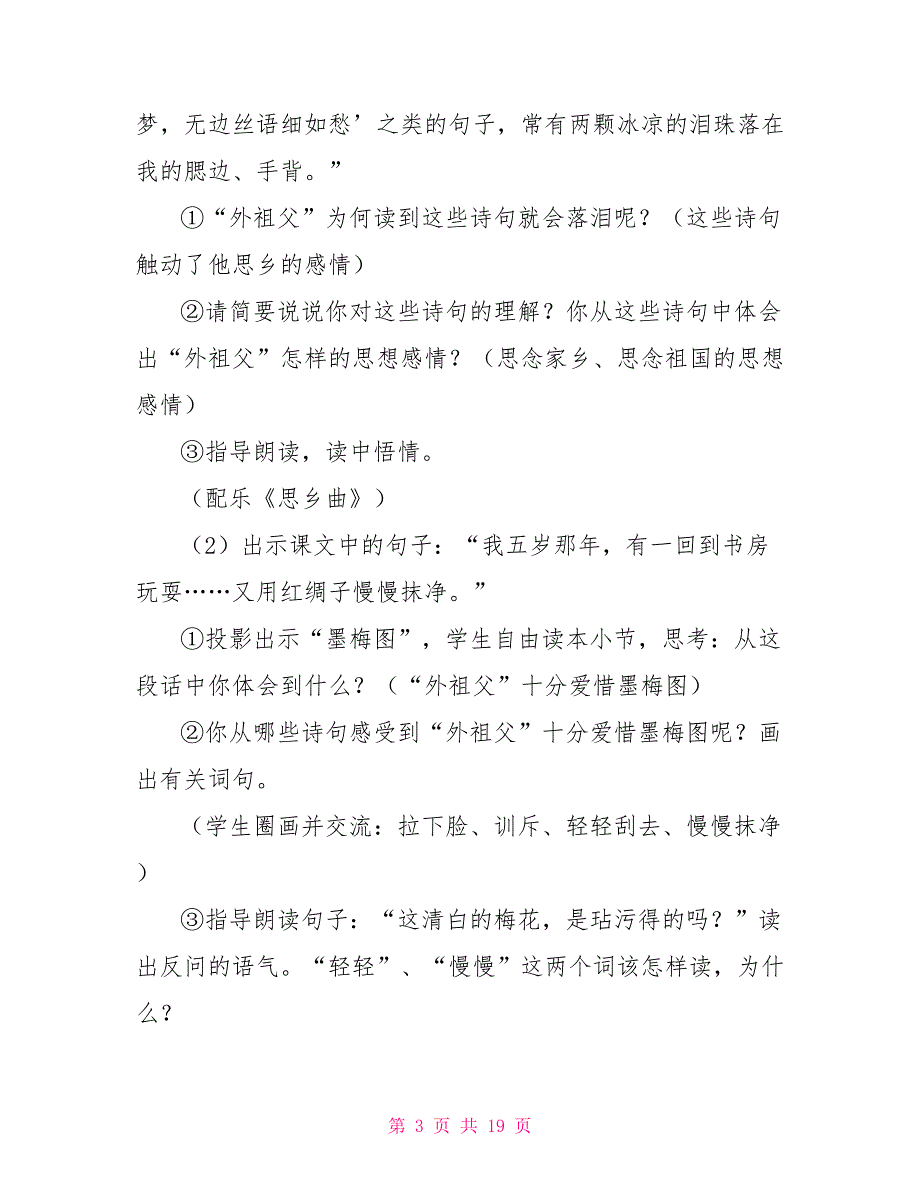 梅花魂教学设计梅花魂教学设计一等奖_第3页