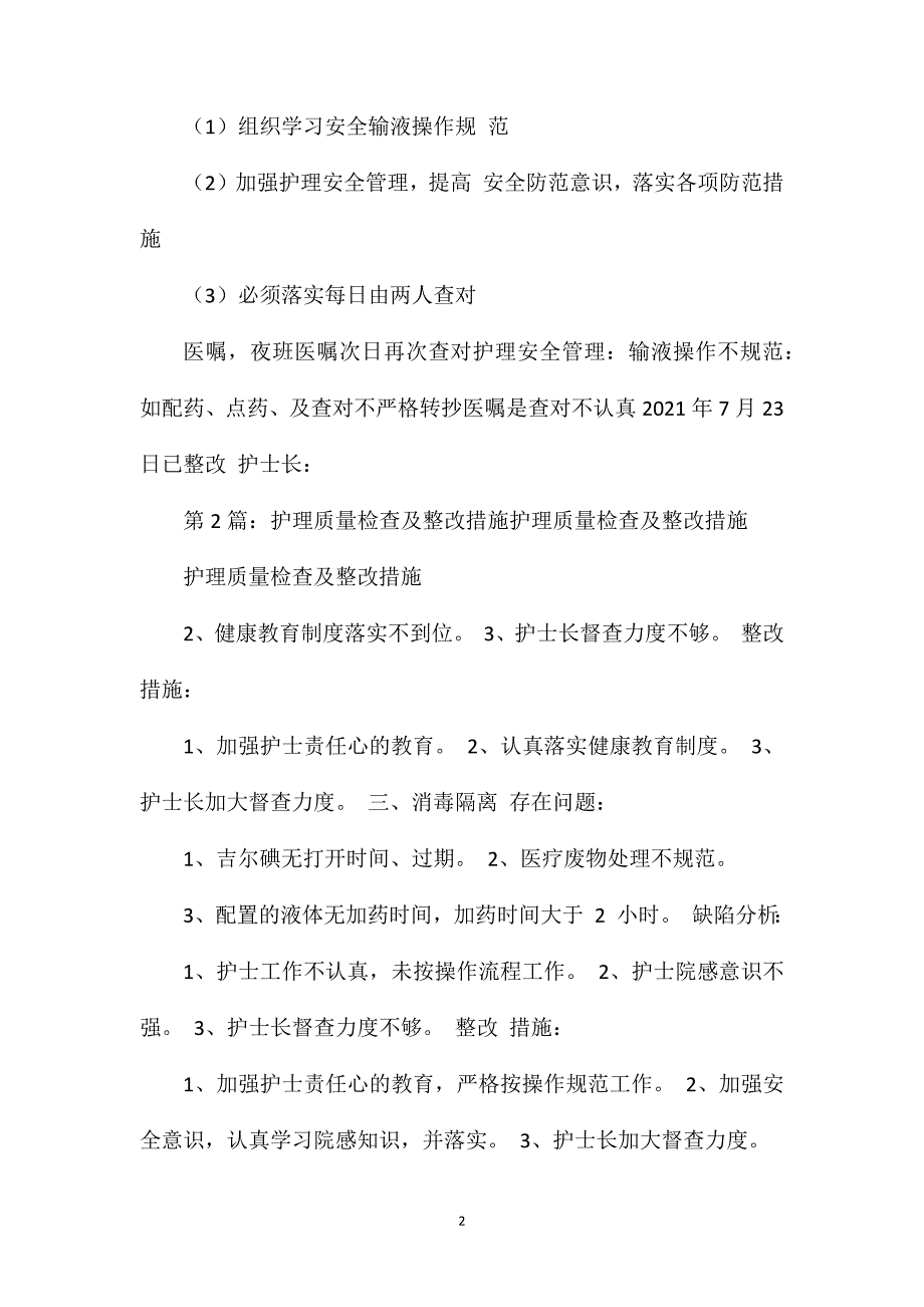 护理质量检查分析及整改措施（共4篇）_第2页