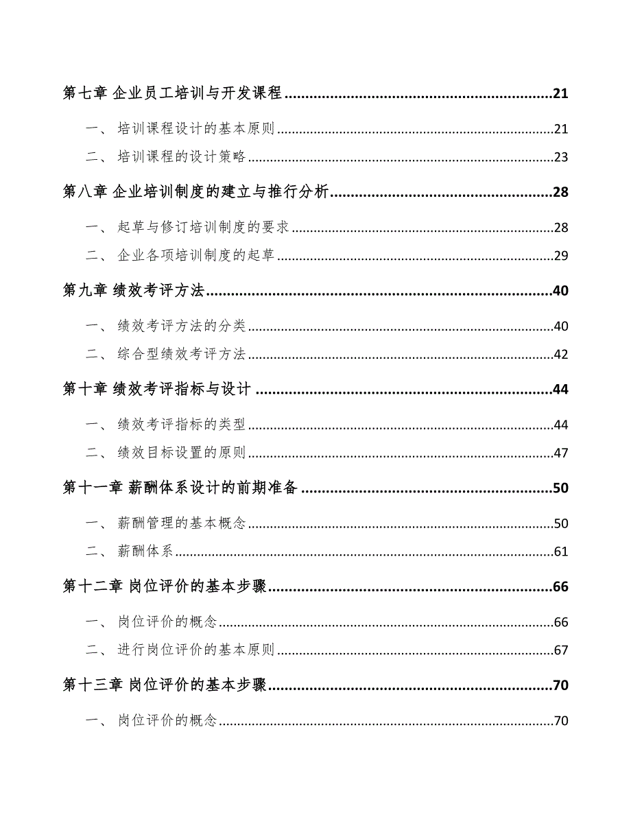 铝箔项目人力资源管理大纲_第2页