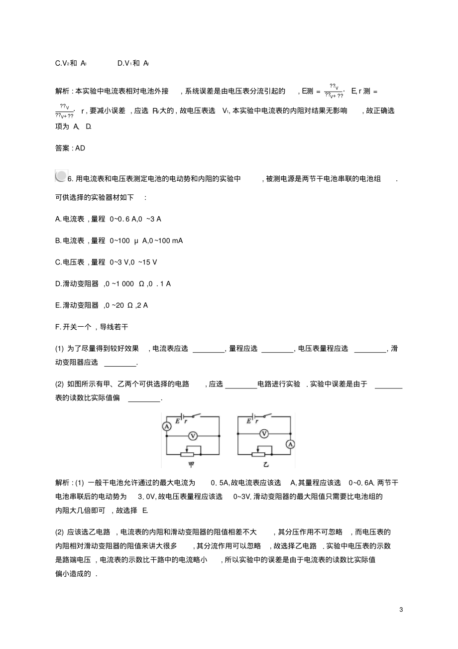 2019-2020学年高中物理第二章5学生实验：测量电源的电动势和内阻练习(含解析)教科版选修3-1_第3页