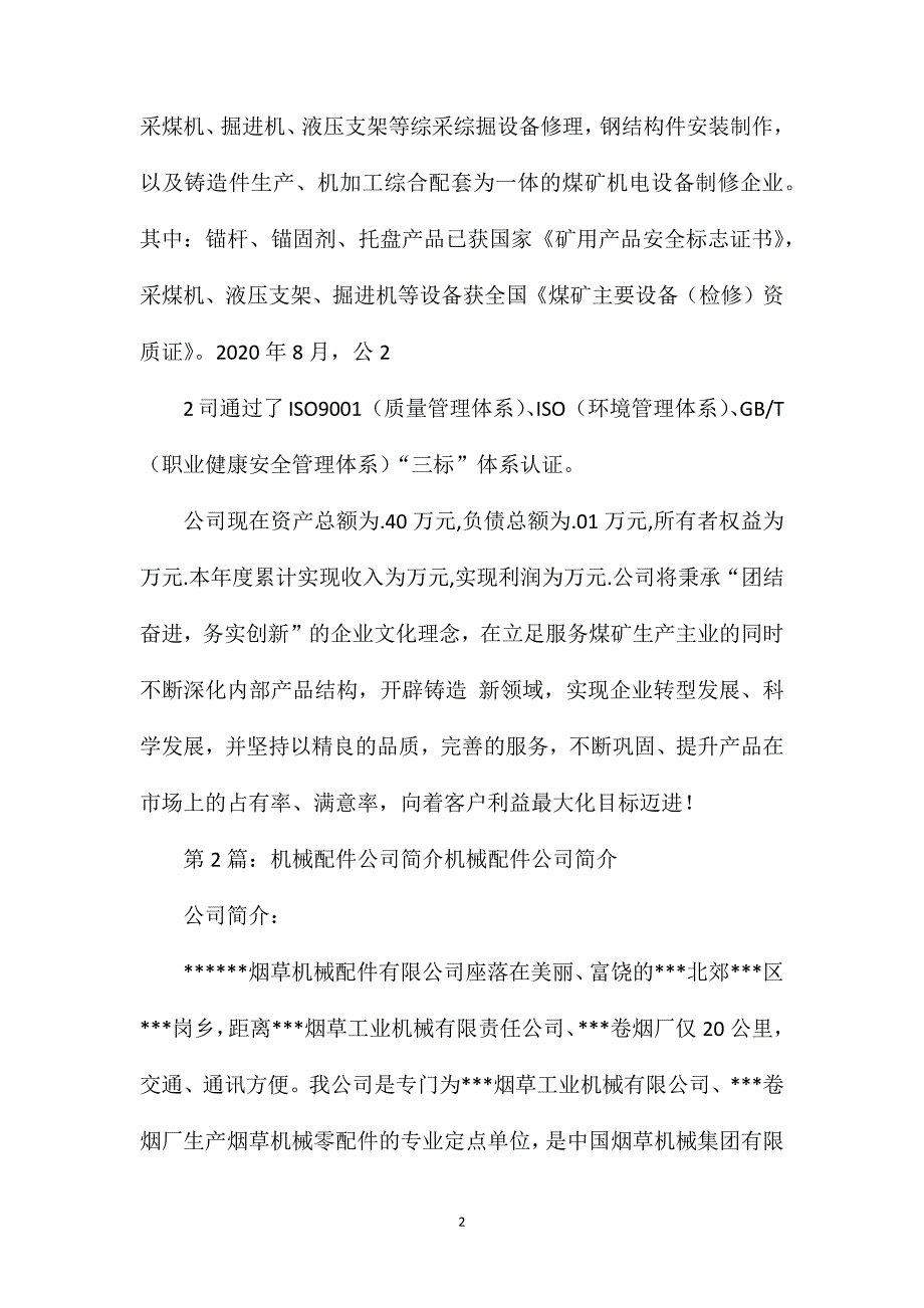 机械公司简介（共5篇）_第2页