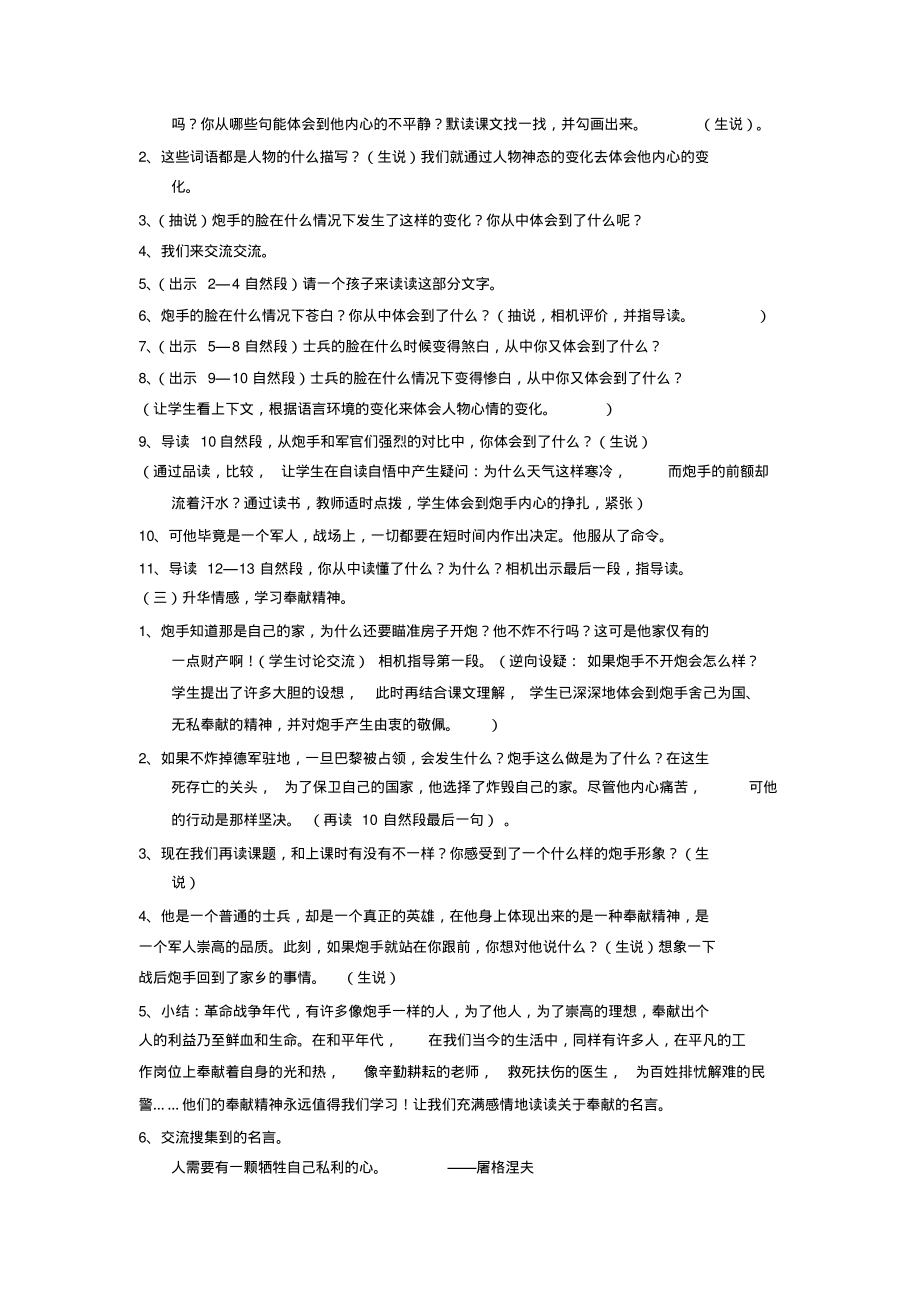 北师大版三语下册《炮手》教学设计1_第2页