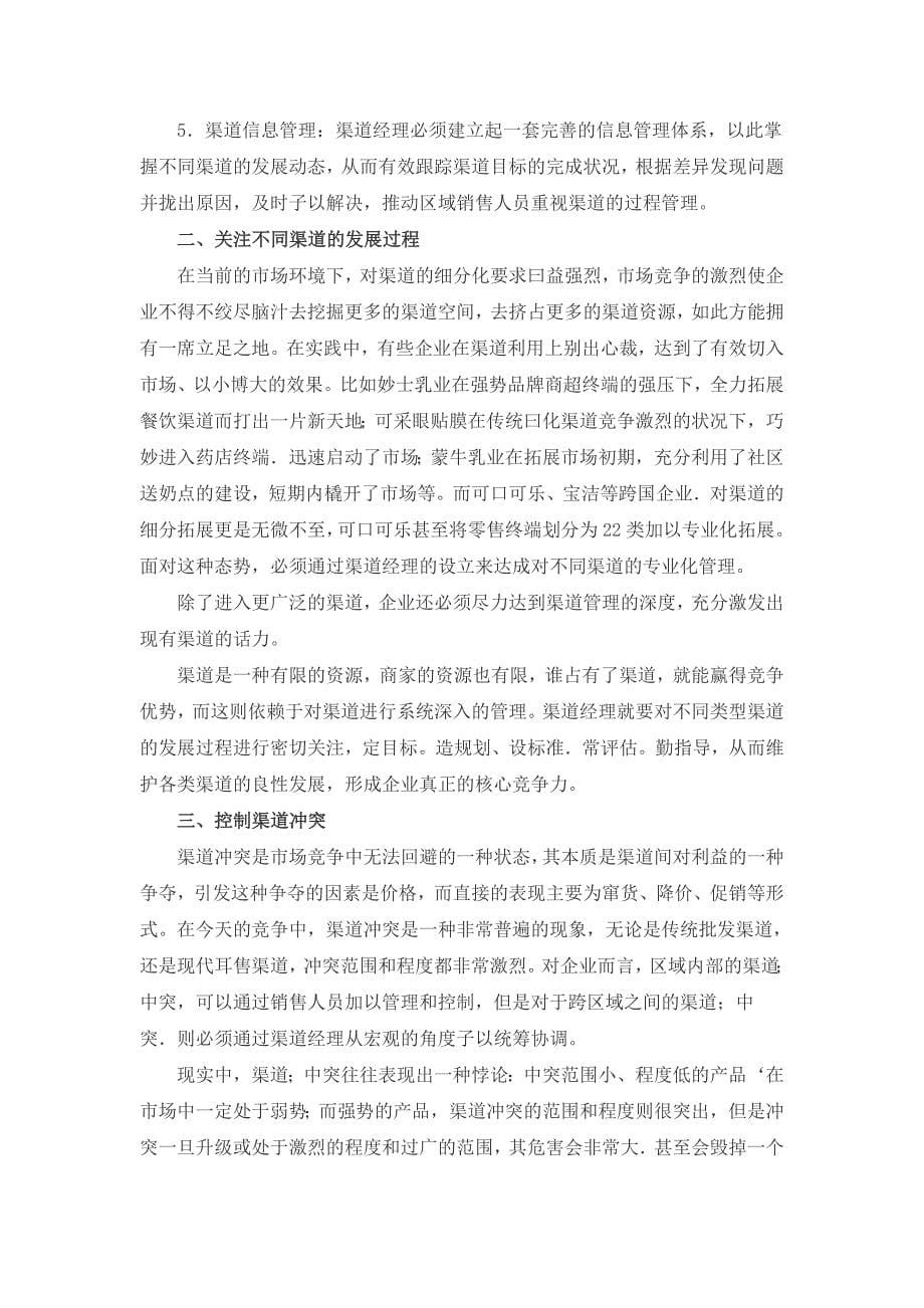 各类经理介绍_第5页