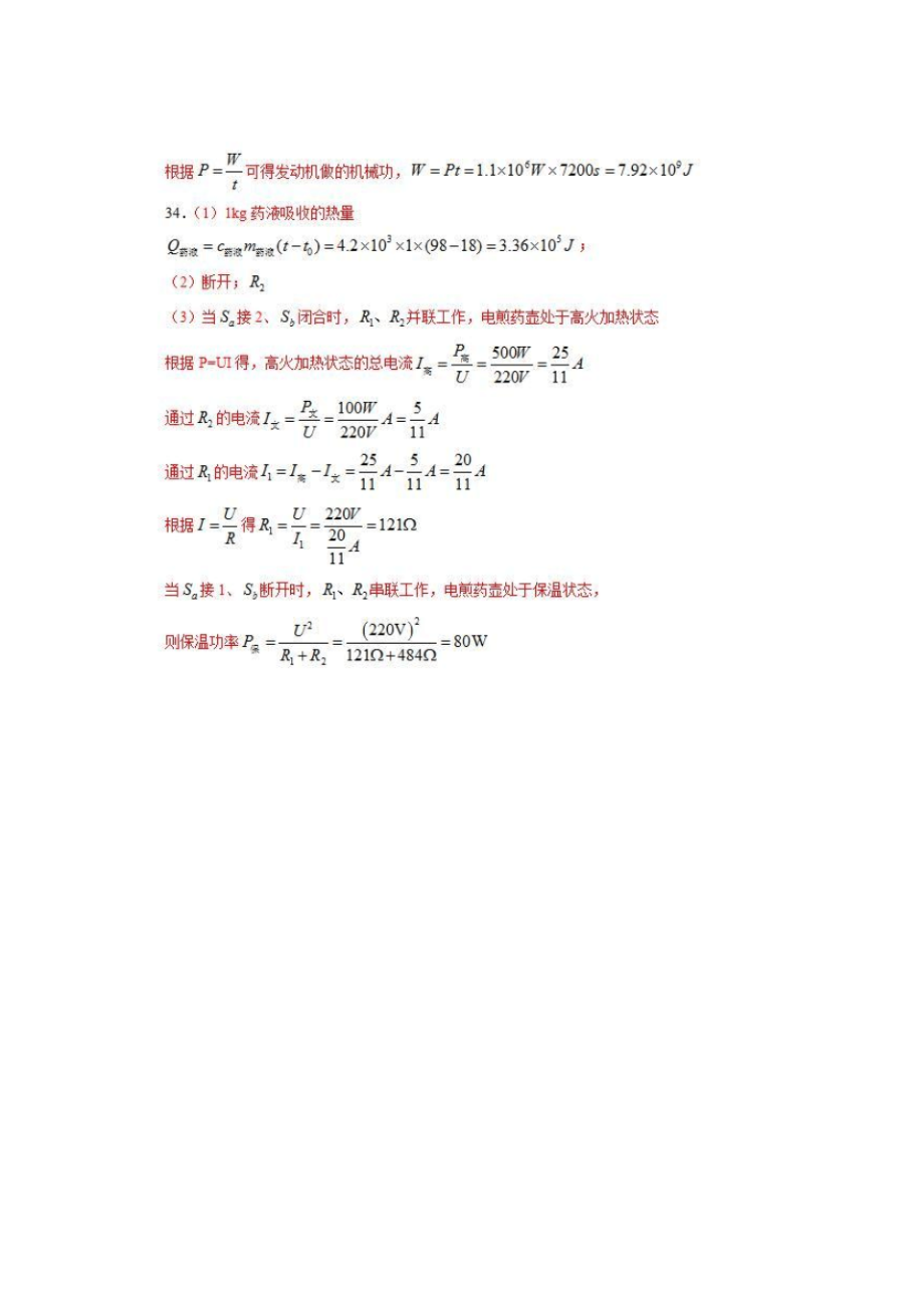 2018年陕西延安中考物理真题答案(图片版)_第2页