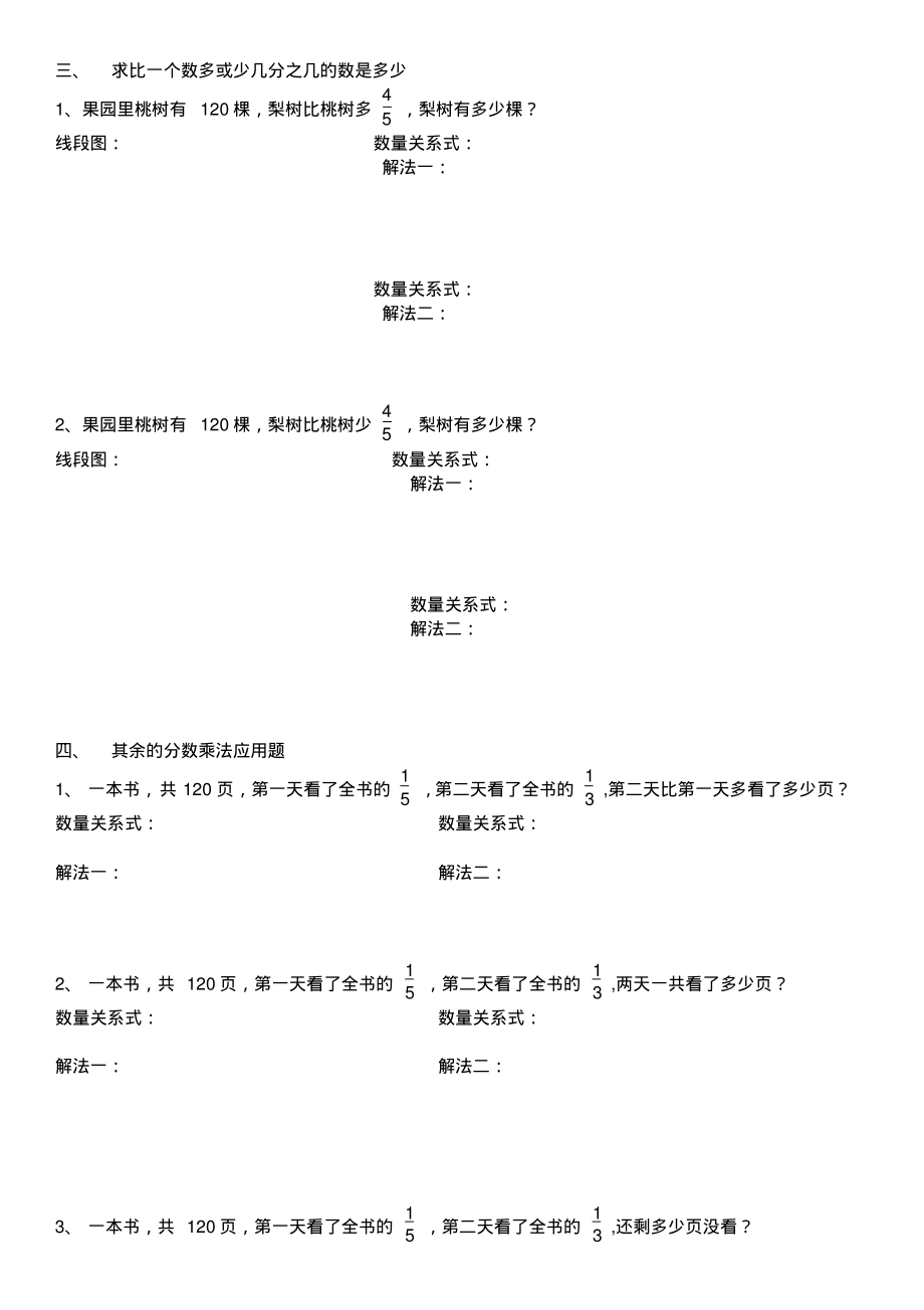 (完整版)分数乘法应用题类型总结_第2页