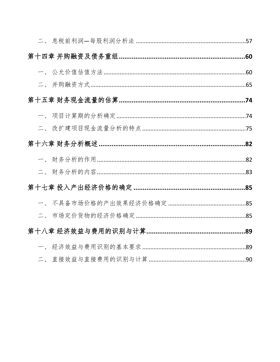 铝质气雾罐项目工程项目前期准备方案_第3页