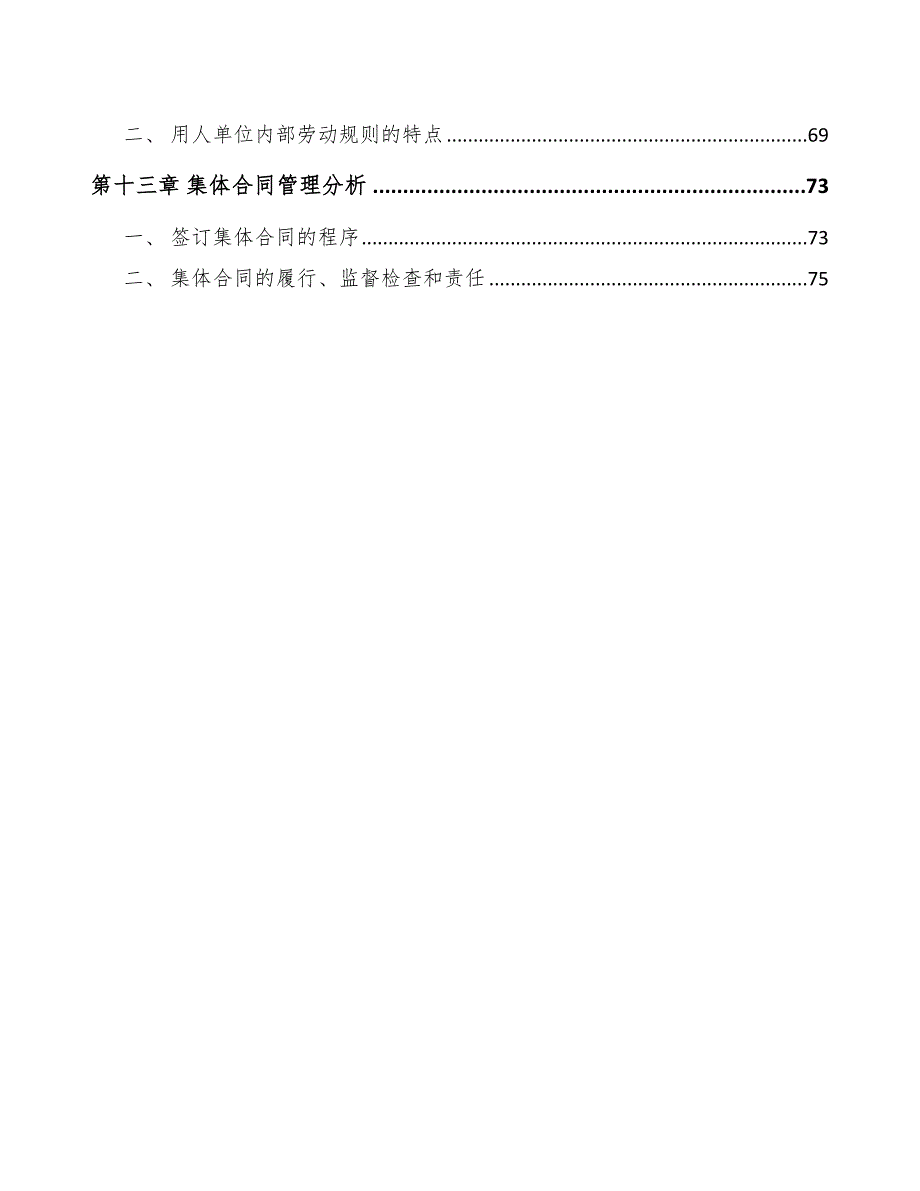 铝箔公司人力资源模式分析_第3页