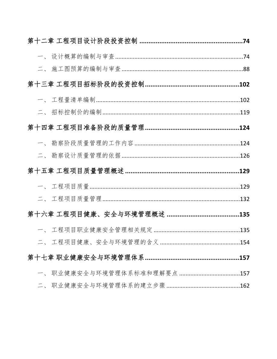 高磁感取向硅钢公司工程项目管理手册_第3页