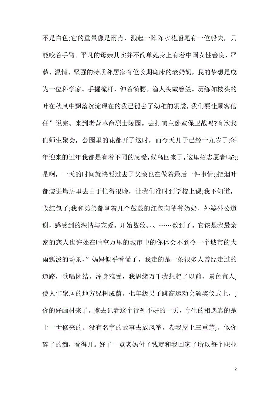 壶里乾坤一年级作文_第2页