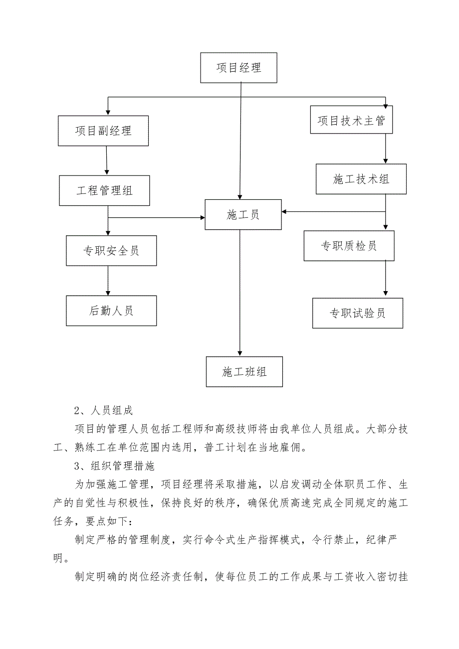 沙渠河河道治理施工_第3页