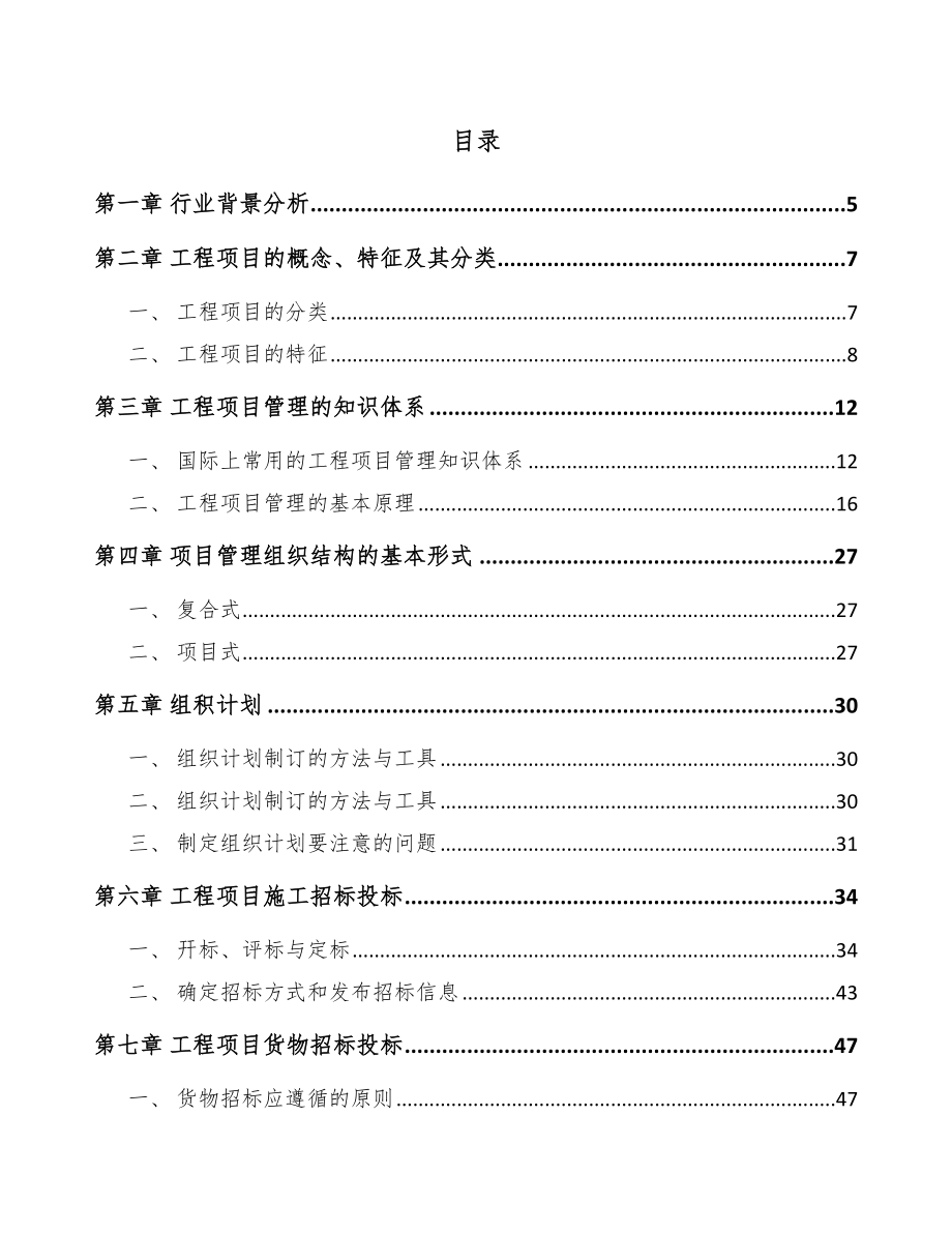 高熵合金项目工程项目管理模式分析_第2页