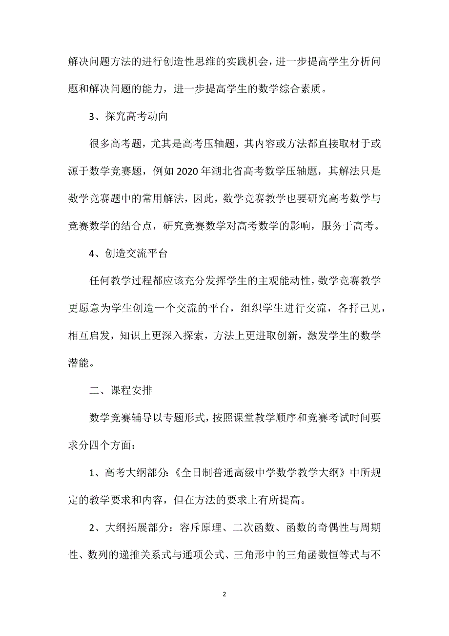 中学(学校)数学竞赛教学工作汇报_第2页