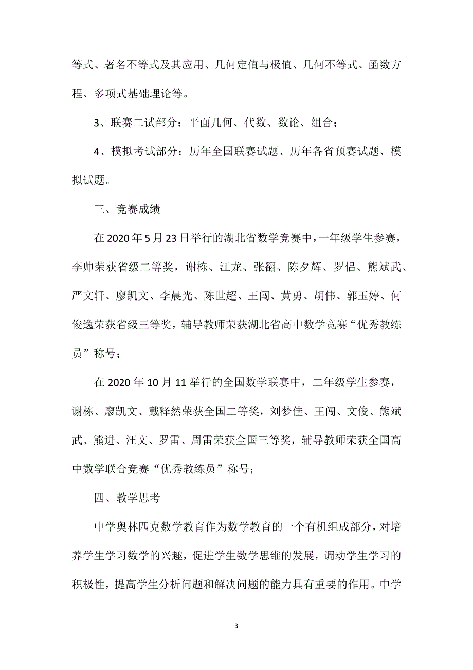 中学(学校)数学竞赛教学工作汇报_第3页