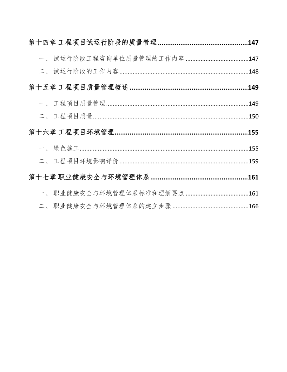 高磁感取向硅钢公司工程管理规划_第4页