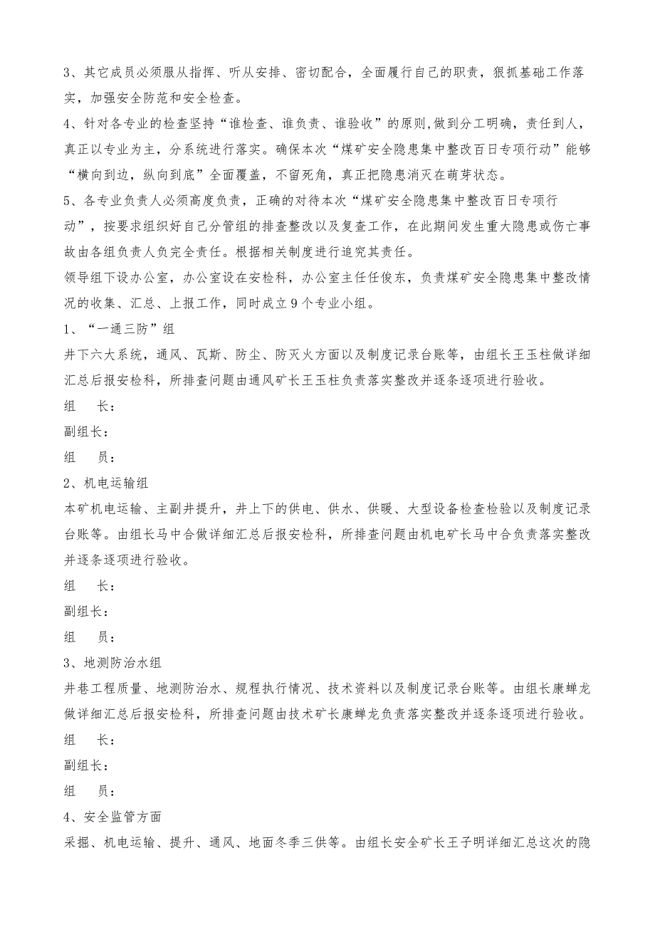 煤矿安全隐患集中整改专项行动实施方案_第2页