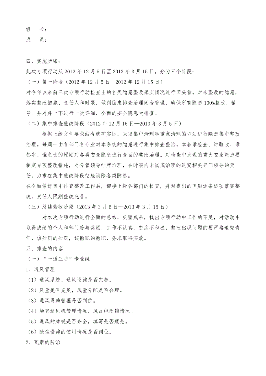 煤矿安全隐患集中整改专项行动实施方案_第4页