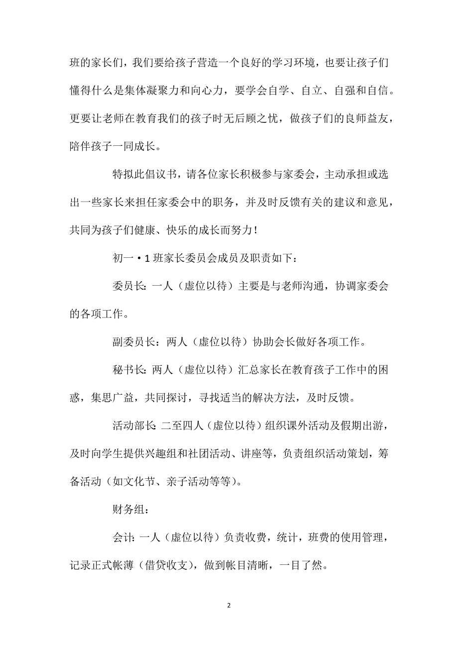 家长委员会倡议书范文_第2页