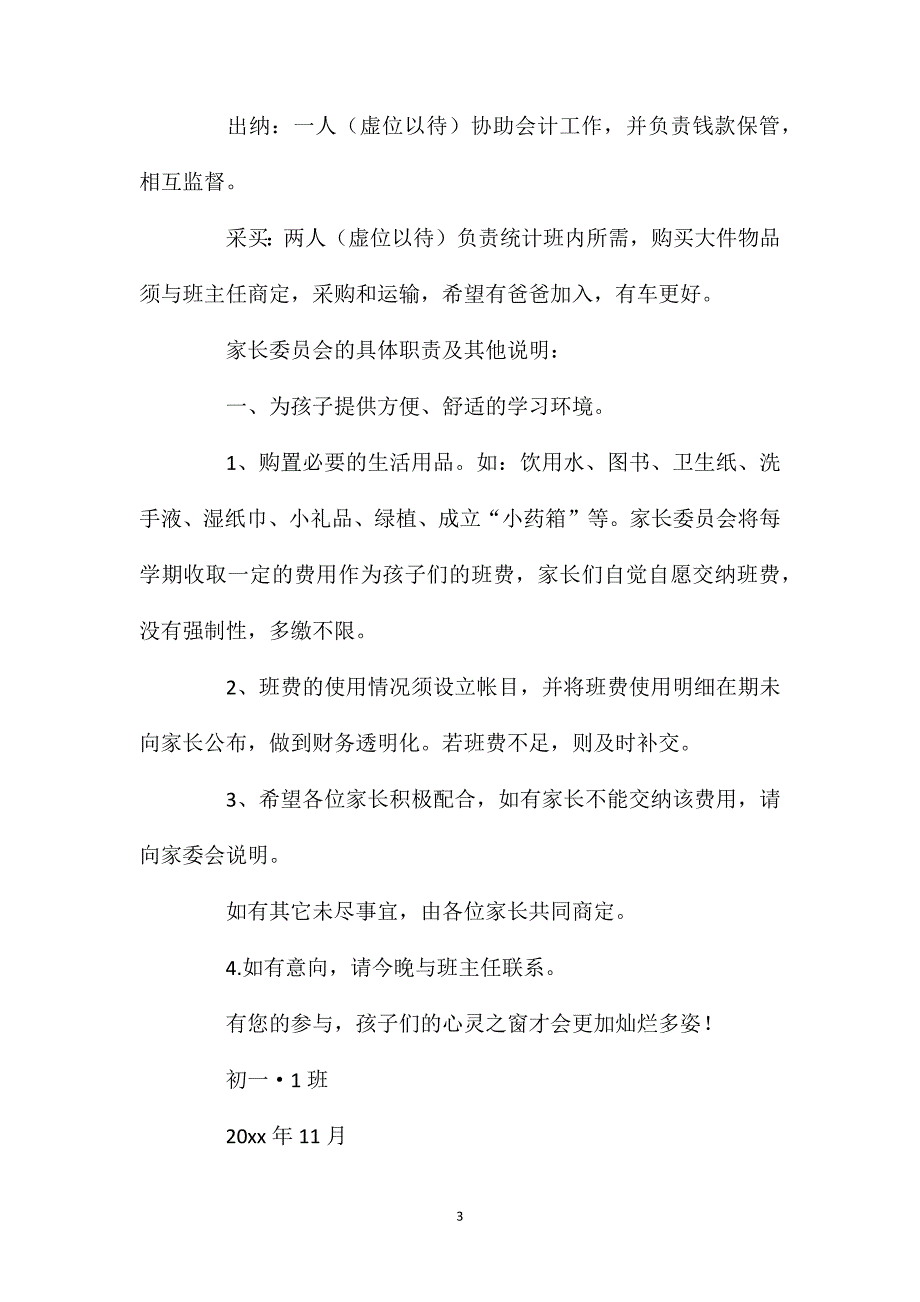 家长委员会倡议书范文_第3页