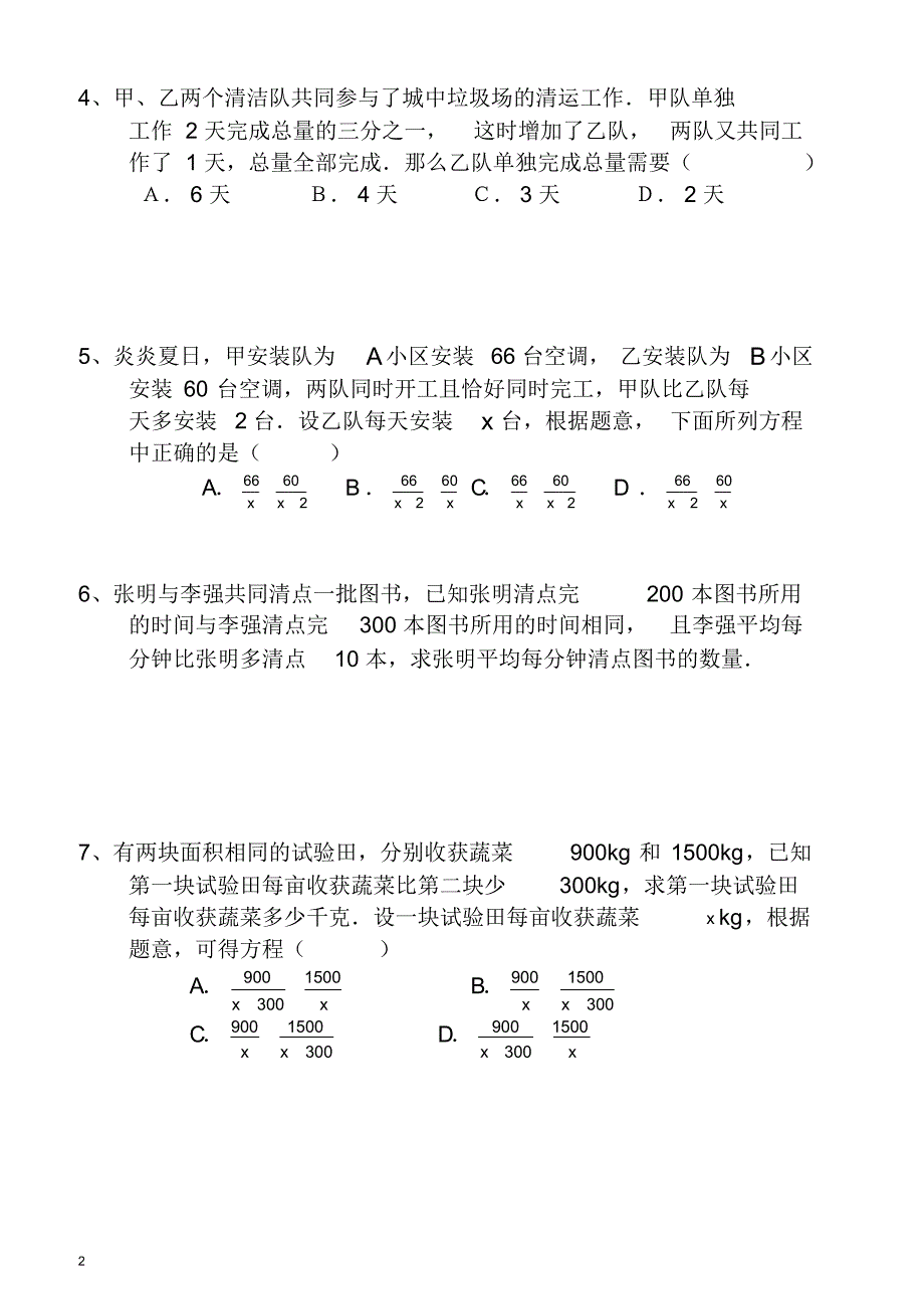 (完整版)分式方程应用题专题(含答案)_第2页