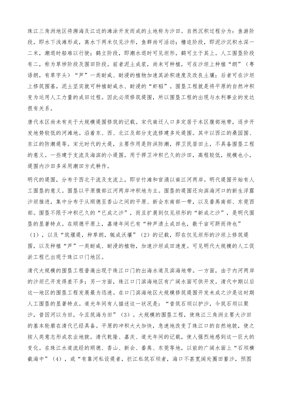 清代珠江三角洲三种类型的农业工程(1)_第2页