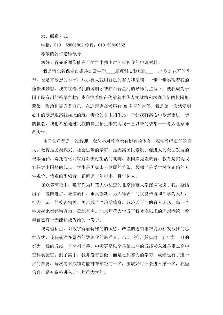 北京师范大学2021年自主招生师表计划实施办法（五篇）_第4页