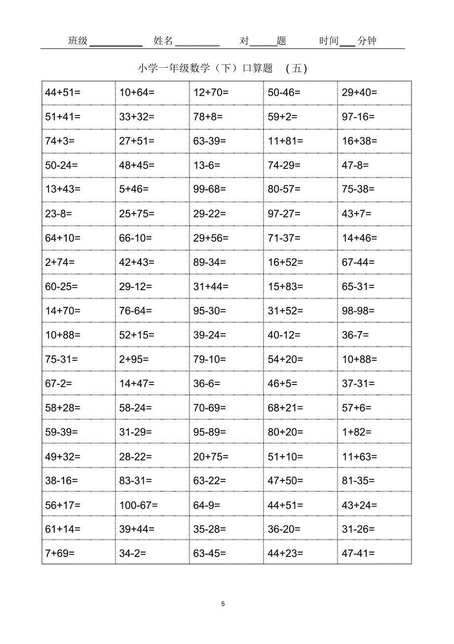 (完整版)小学一年级(下)数学100以内口算题卡_第5页