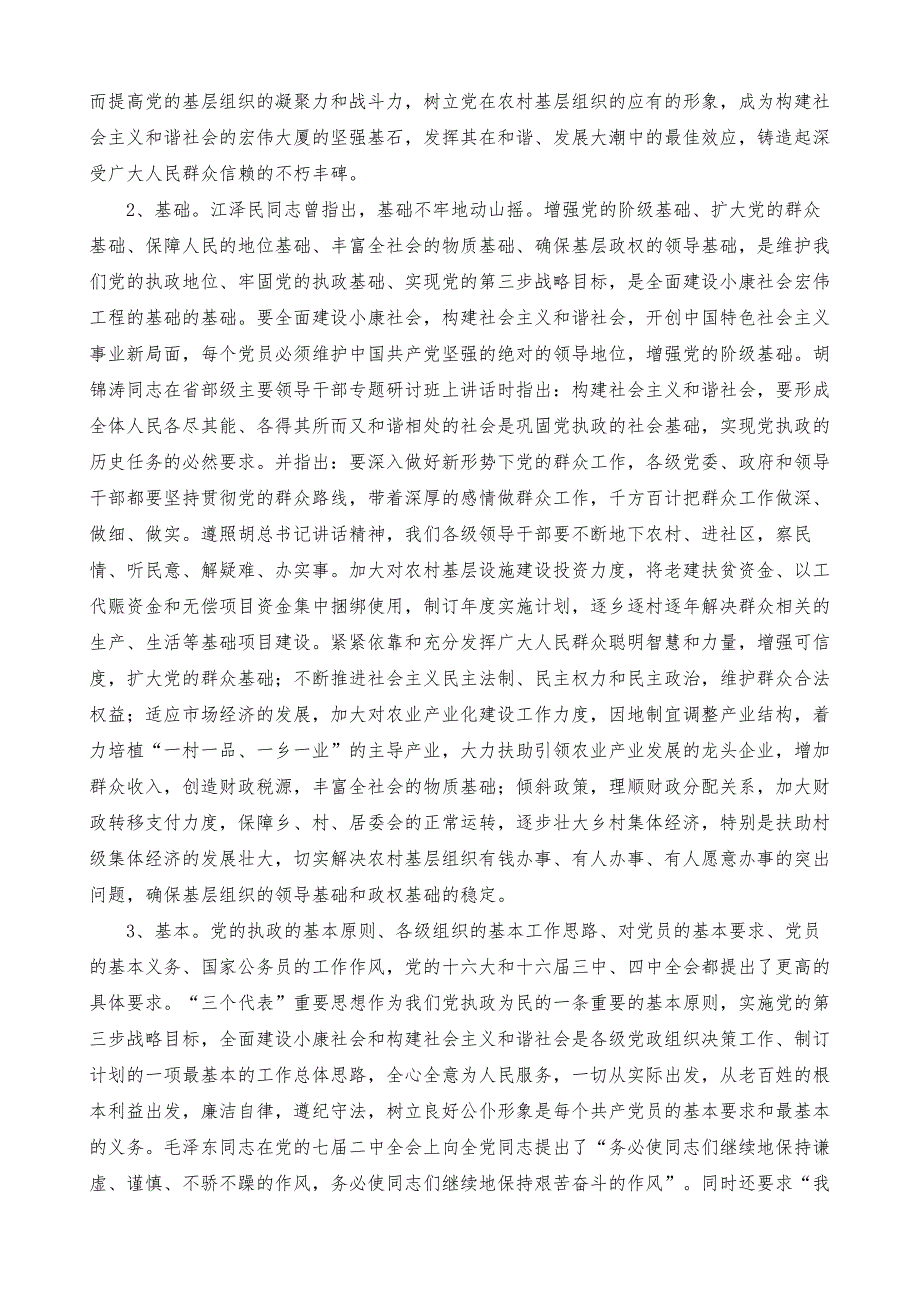 加强和改善党的基层组织建设服务于和谐、发展新修水_第2页