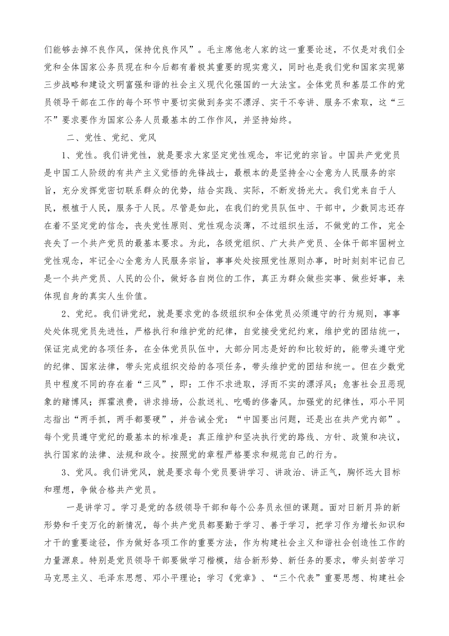 加强和改善党的基层组织建设服务于和谐、发展新修水_第3页