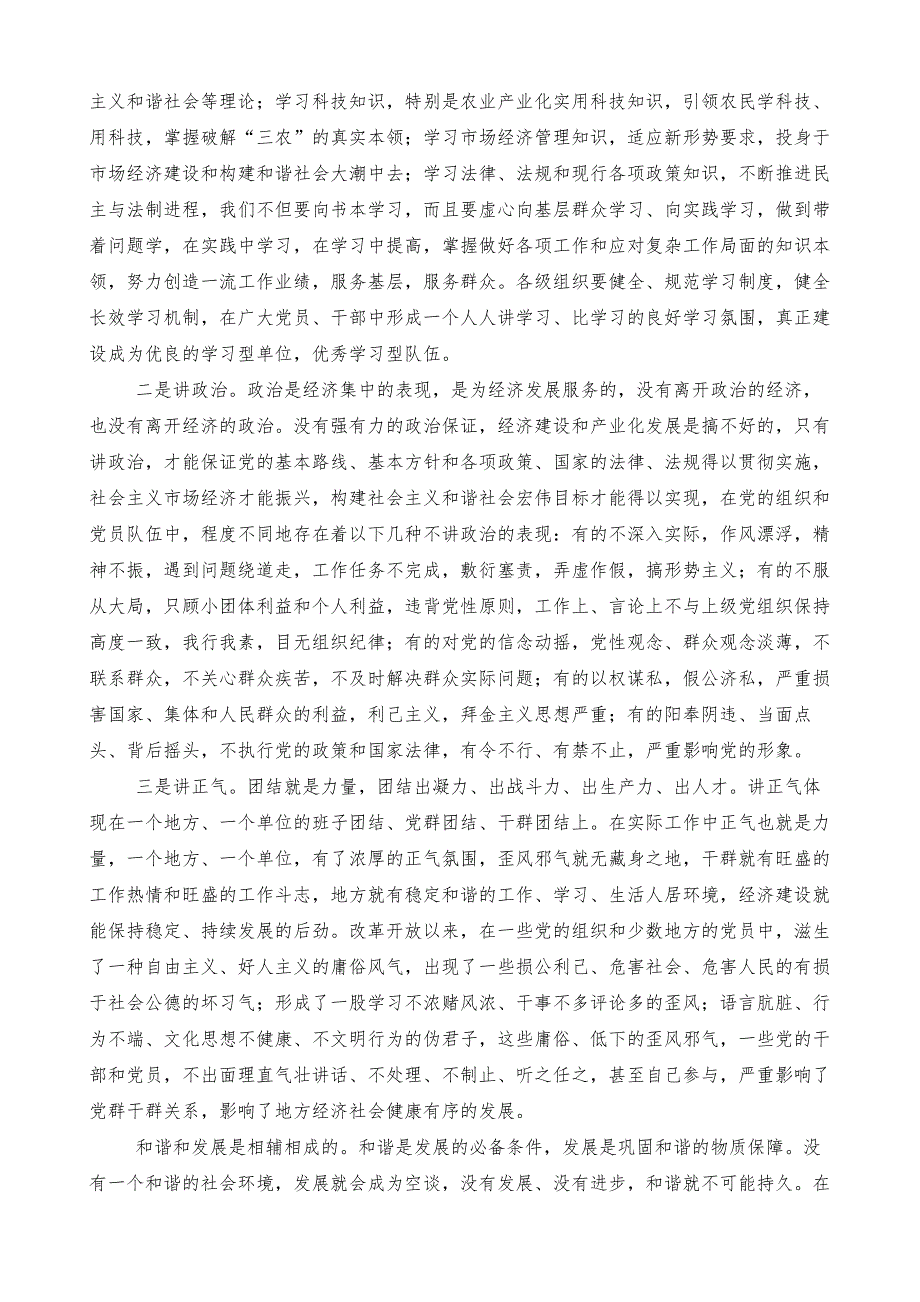 加强和改善党的基层组织建设服务于和谐、发展新修水_第4页