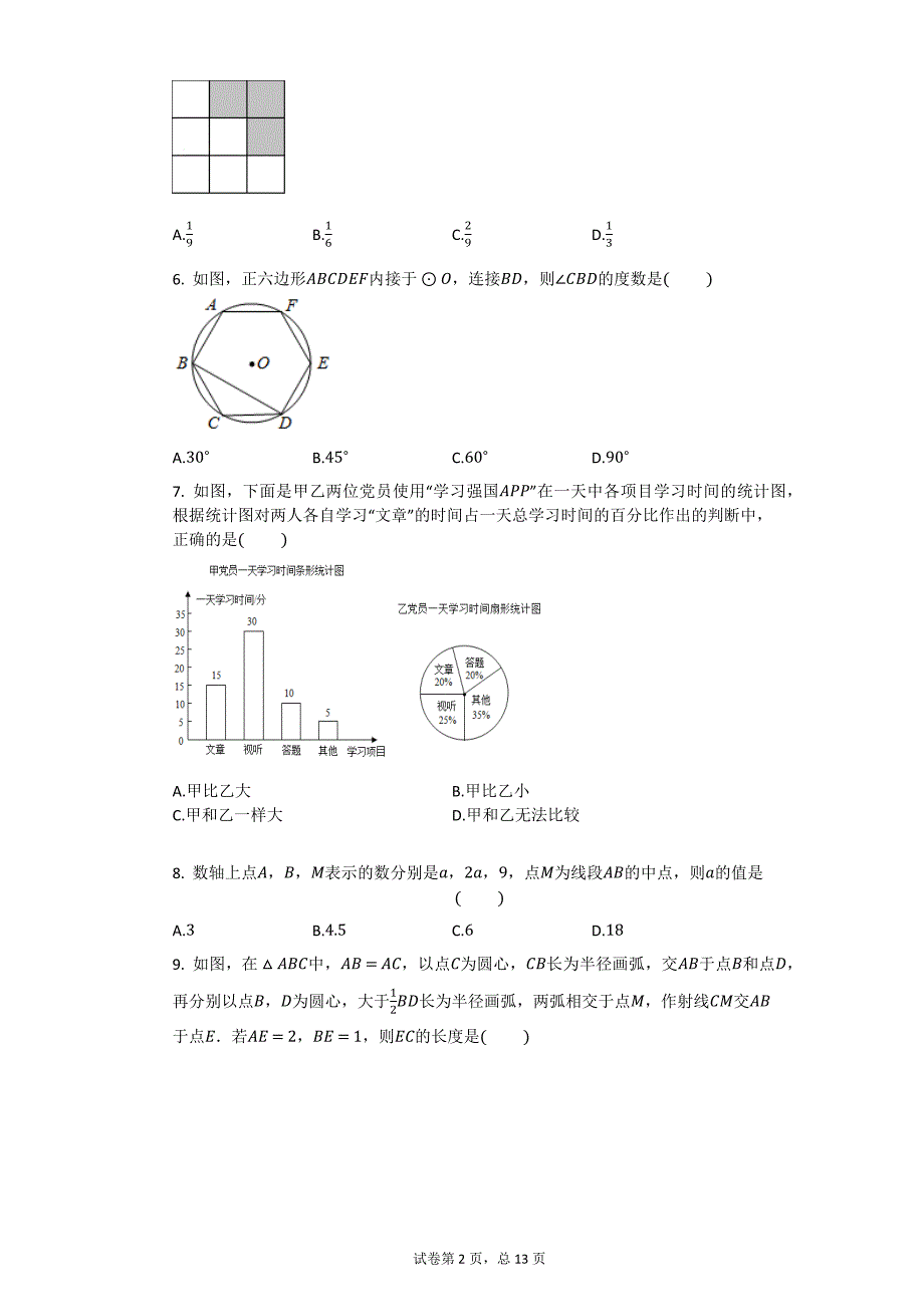 2019年贵州省贵阳市中考数学试卷【初中数学中考数学试卷含答案word可编辑】_第2页