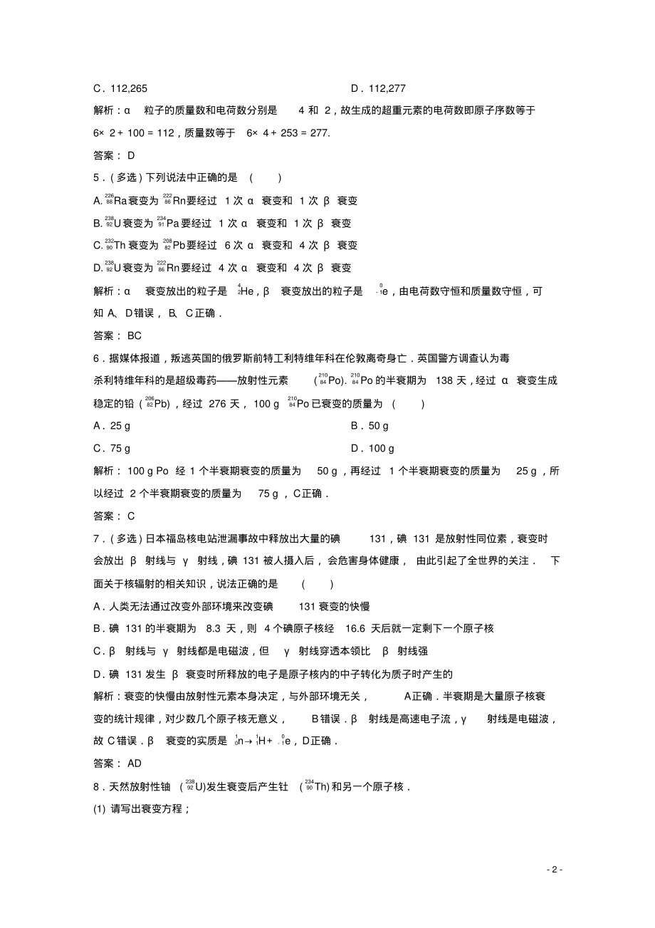 2019-2020学年高中物理第十九章原子核2放射性元素的衰变课时作业(含解析)新人教版选修3-5_第2页